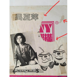 吳夏萍 尖東海旁 1985 Hong Kong Promo 12" Single EP Vinyl LP  電台白版碟香港版黑膠唱片 Ellen Ng *READY TO SHIP from Hong Kong***